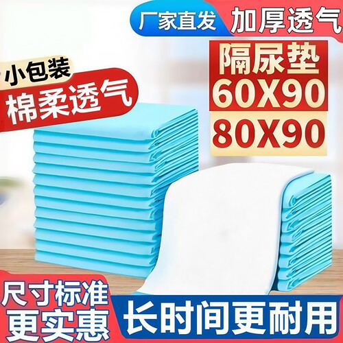 悦千秋一次性护理垫买3包送1包