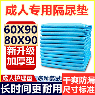 加厚成人护理垫6090一次性隔尿垫成人纸尿片老人尿不湿纸尿裤 8090