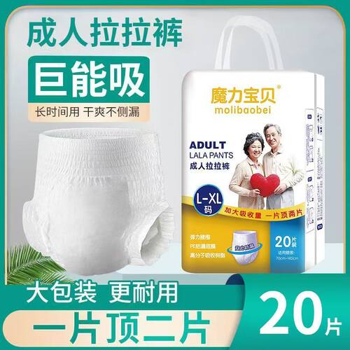 成人拉拉裤内裤式纸尿裤老年人尿不湿高腰加厚大码防侧漏特价批发
