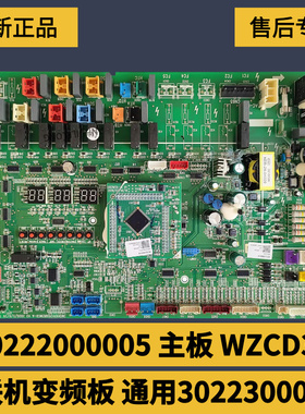 适用格力多联机外机主板 30223000005 30223000006 主板WZCD3A