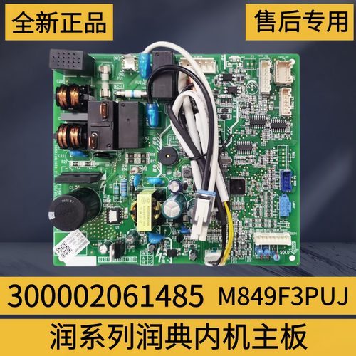 格力润系列内机主板300002061485