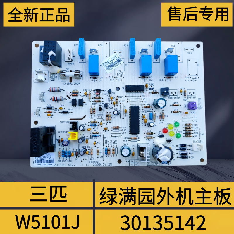 适用格力空调3匹绿满园外机主板 30135142 电脑版 W5102J 控制板