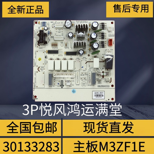 适用格力3p悦风内机主板30133283 鸿运满堂电脑板M3ZF3E 30133284