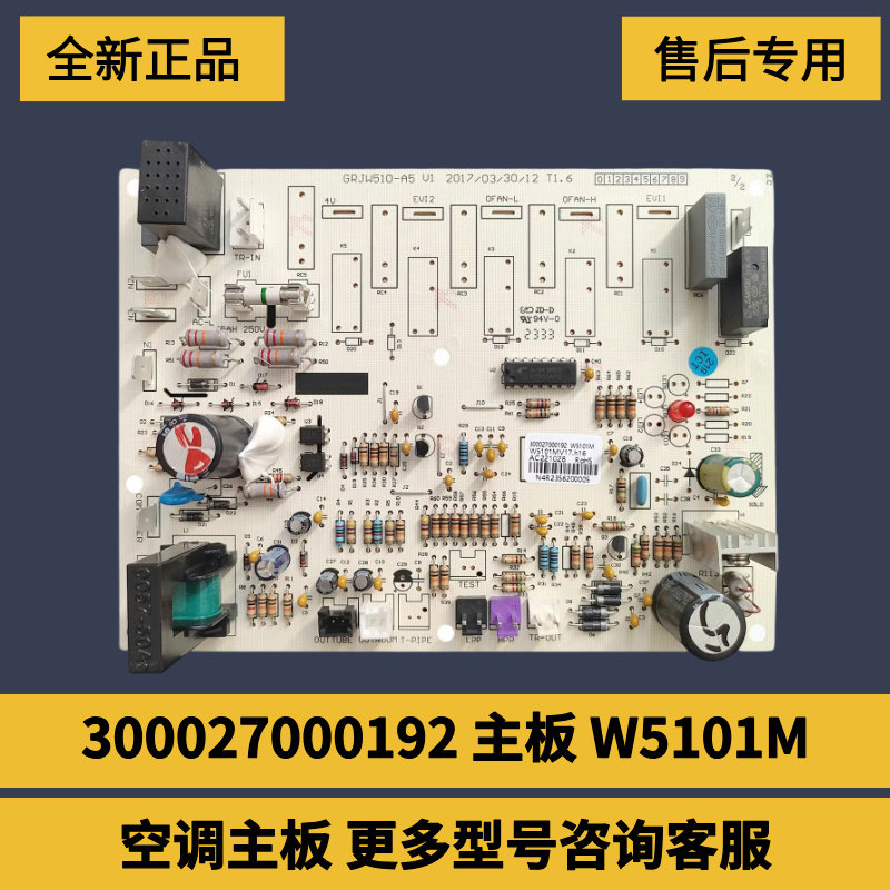 适用格力空调3匹绿嘉园外机主板 单冷控制板 300027000192 W5101M