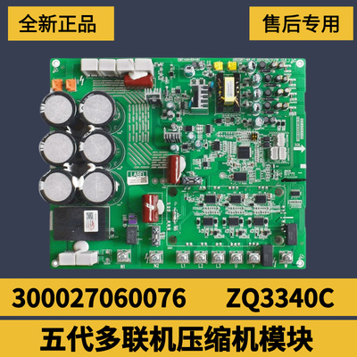五代机压缩机模块300027060076
