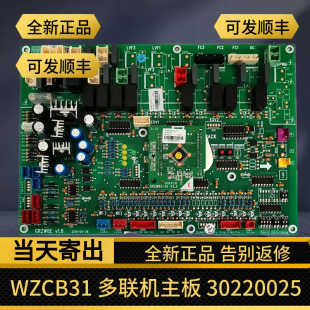 适用于格力空调多联机主板30220025电脑板WZB31 GRZW6E 30220054