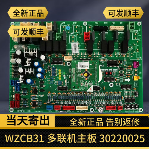 适用于格力空调多联机主板30220025电脑板WZB31 GRZW6E 30220054