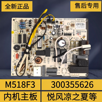 凉之夏内机主板300355626