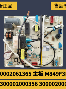 适用格力冷静宝内机主板300002000356 300002061365 300002000786
