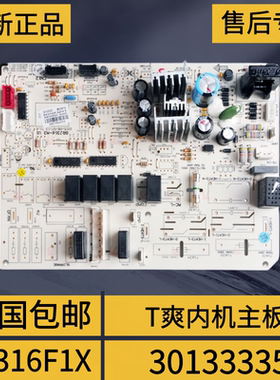 适用格力空调3匹t爽内机主板 30133335 控制板 M316F1X 电脑版