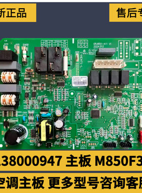 T爽变频柜机内机主板30138000947
