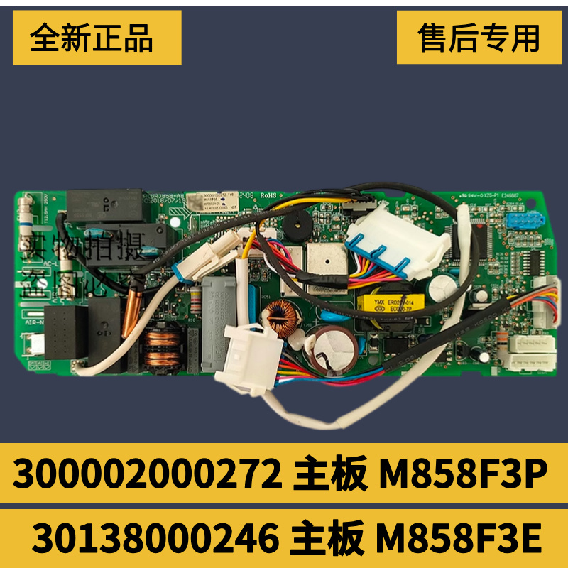 格力U雅内机主板30138000246