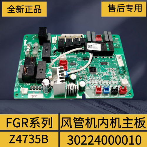 格力空调风管机主板电脑版