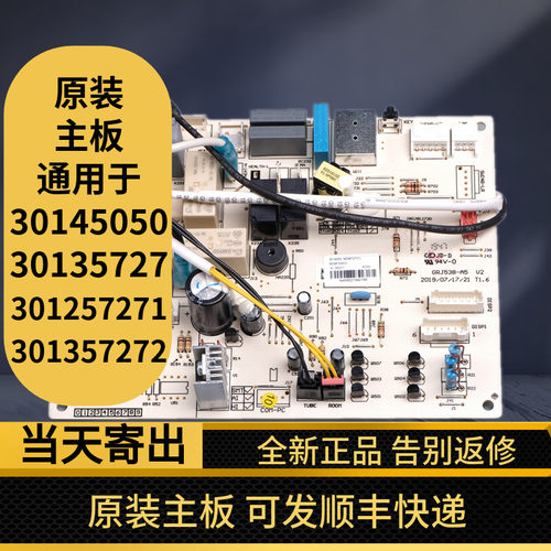 适用格力30135727主板30145050
