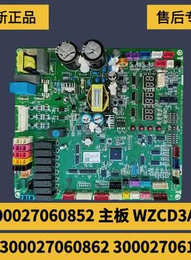 适用格力六代多联机外机主板 300027060852 300027060862 WZCD3BL