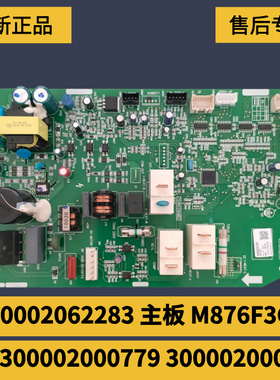 适用格力空调主板 300002062283 300002000780 300002000849 全新