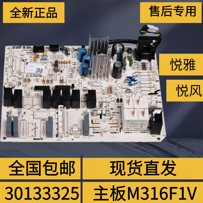 适用于格力空调内机主板悦雅电脑版30133325电源板 M316F1V控制板