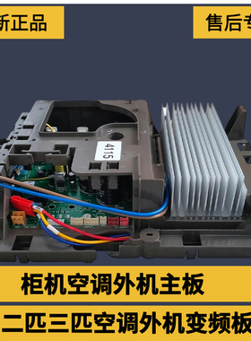 适用格力2匹变频柜机外机主板 2010300625 30148924 电器盒WA843