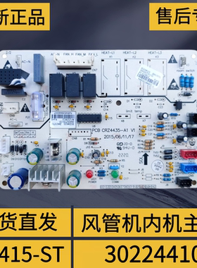 适用格力风管机内机电路板 302244101 30224403 30224410 电脑版