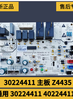 适用格力空调 Z4435-ST 主板30224405 30224411 路板 302244111