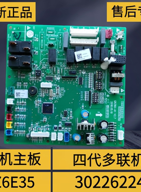 适用于格力四代多联机内机主板30226224 控制板 Z6E35 电脑版全新