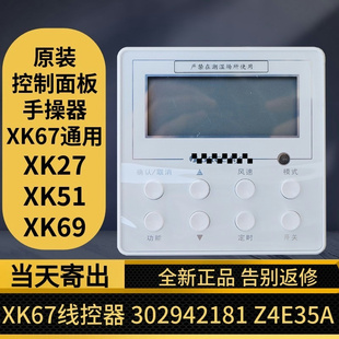 適用格力風管機xk 67控制面板中央空調通用多聯機手操器