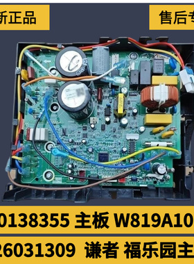适用格力变频空调外机变频主板谦者0260319309 30138355 W819A106