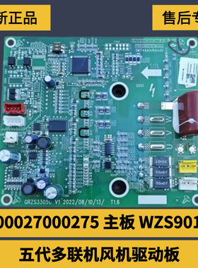 适用格力多联机风机驱动板300027000275 WZS901B驱动模块主板