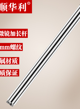 XDC-10A工业显微镜金属加长杆30CM放大镜支架专用增高立柱配件25