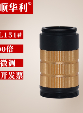 顺华利ML151#工业显微镜机械视觉远心镜头100倍可调热压排机镜头