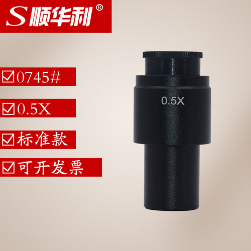 工业视频显微镜0745镜头目镜0.5X标配款CS/C接口电子目镜