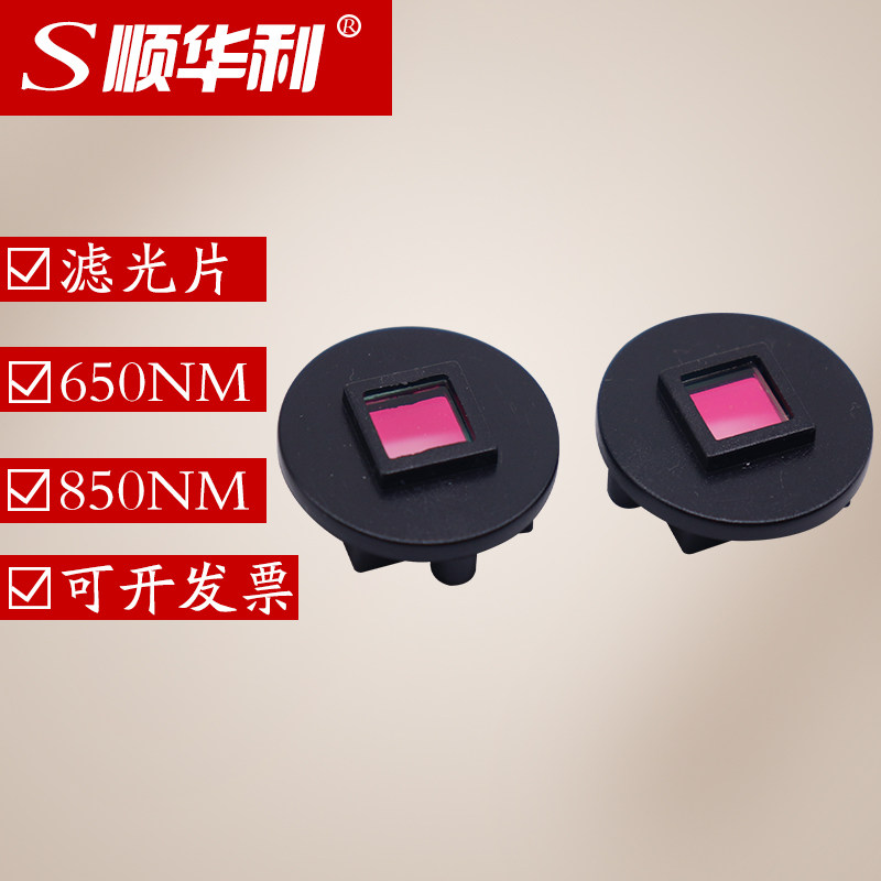 Industry camera filter 650nm video camera Visible By Infrared light 850nm night visionin the 3C Digital Accessories, SLR/Single-camera accessories , Lens accessories , Filter  category - from Buy2taobao.com to provide professional Taobao agent buy service