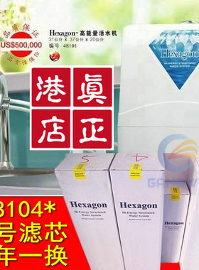 科士威原装48101一代大水机滤芯 48104 高能量活水 2号滤芯