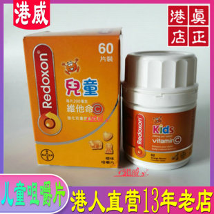 港人直营店德国拜耳儿童维他命C橙味咀嚼片 维多C60片装力度伸维C