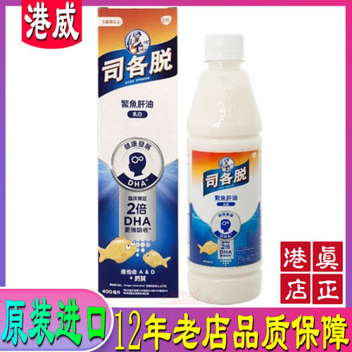 司各脱乳白美国鲨鱼肝油