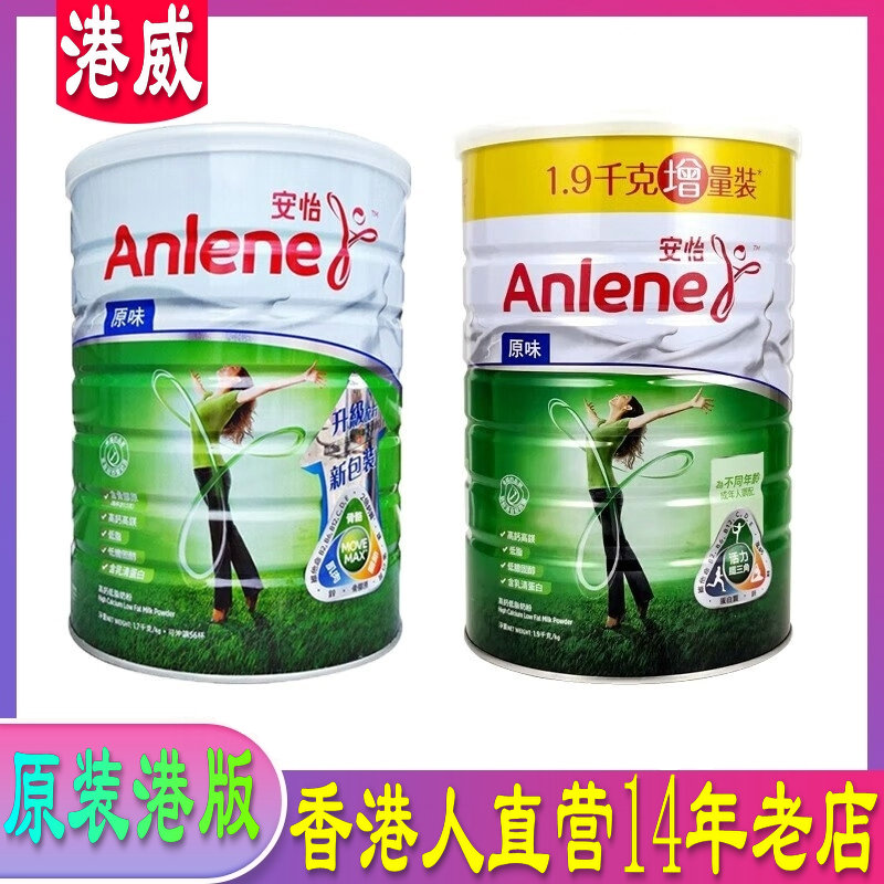 安怡（Anlene）港版长青中老年人高钙低脂奶粉关节适低糖高钙低脂