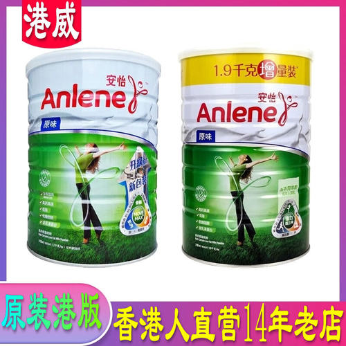 安怡低脂奶粉安怡（Anlene）港版