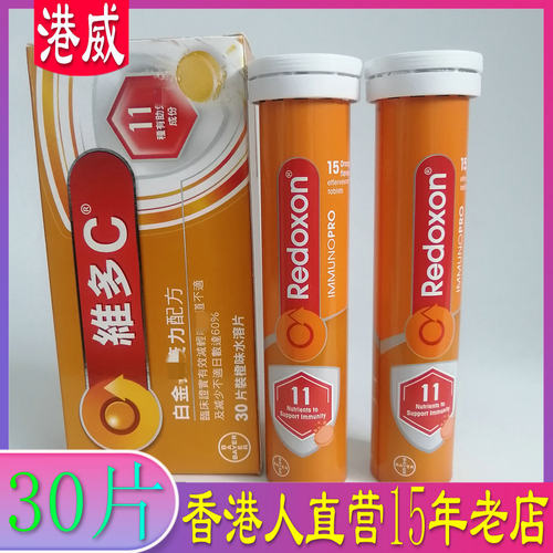 维多C力度伸维生素C白金版