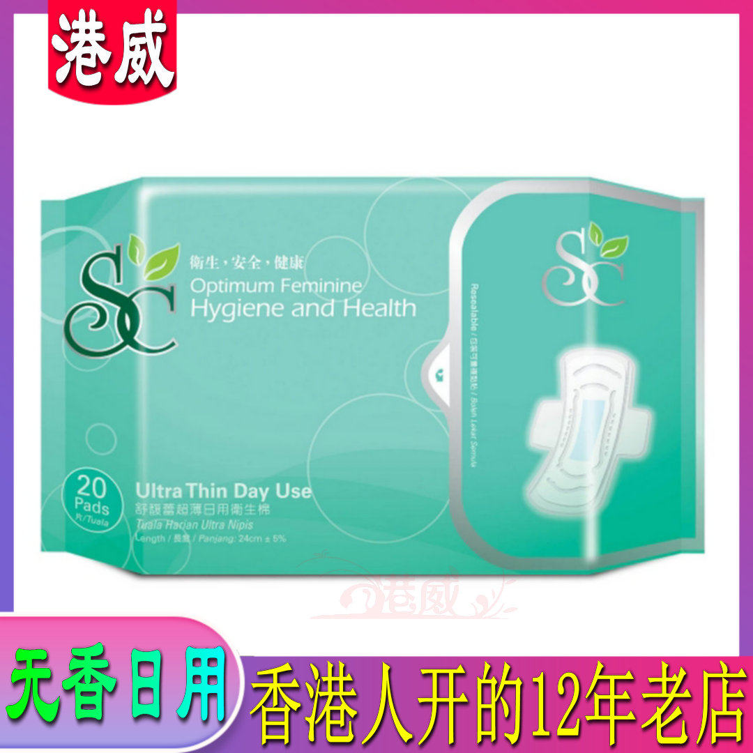 3包免邮！香港科士威舒馥蕾超薄日用卫生棉 - 无香 卫生巾89817