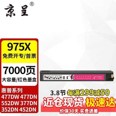 京呈957A墨盒适用惠普p57h7dw/z 477CBRdnMFP 552wd打印机377dwPr