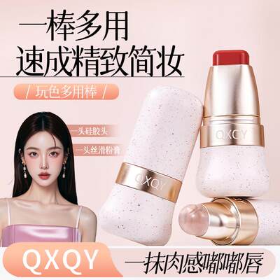 采菁选QXQY玩色唇颊多用棒水润丝滑腮红口红多用素颜眼影裸妆美妆