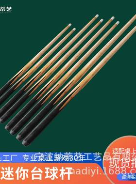 厂家直销纳蒂艺48 63 68 90cm儿童台球杆枫木杆儿童台球桌配件