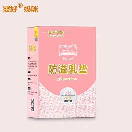 直销防溢乳垫一次性 超薄溢奶垫乳垫乳贴产后用品哺乳期胸贴