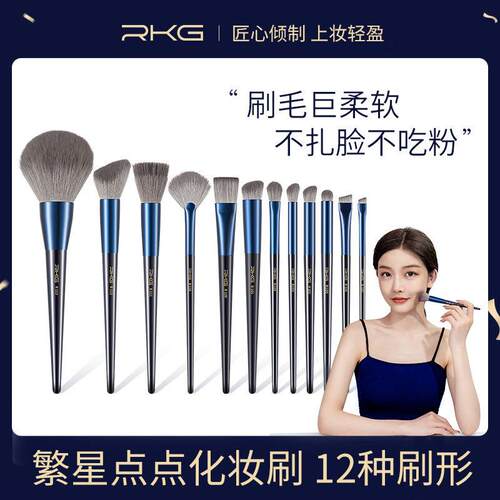 RKG繁星点点便携12支化妆刷全套化妆刷套装散粉刷眼影刷