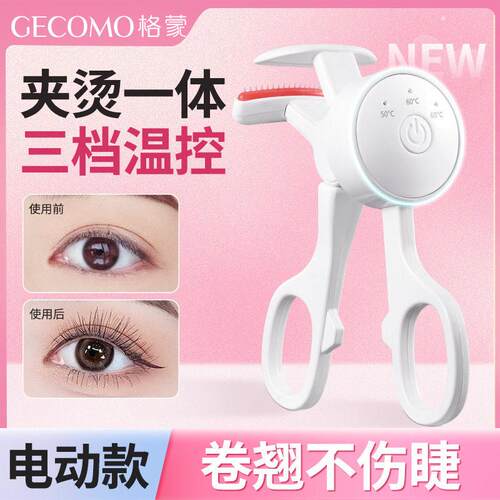 GECOMO无边框梳齿电热睫毛夹 智能温控充电款电动卷翘广角睫毛夹