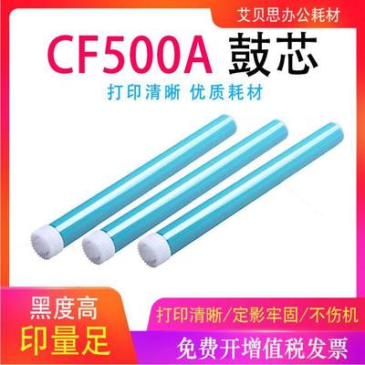 适用惠普CF5000A鼓芯M254NW/DW,C5ANON 0HCF54芯CF51A/鼓02/503鼓