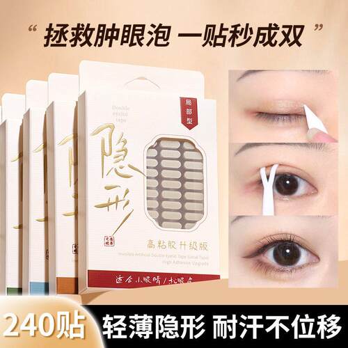 GECOMO隐形仿真双眼皮贴 无痕自然持久美目贴内双眼皮美妆工具