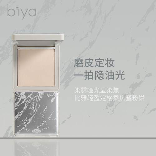 比雅轻盈定妆粉饼 持久遮瑕蜜粉饼不脱妆防水防汗提亮定妆粉散粉