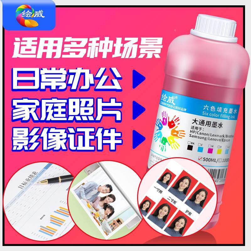 5300ml绘威8适用惠普佳能HHZH6P02 80 680 PG815 845 2132 221墨使用感如何?
