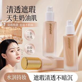 DHDH奶油肌持妆粉底液BB霜遮瑕持妆提亮清透水润无暇底妆跨境美妆